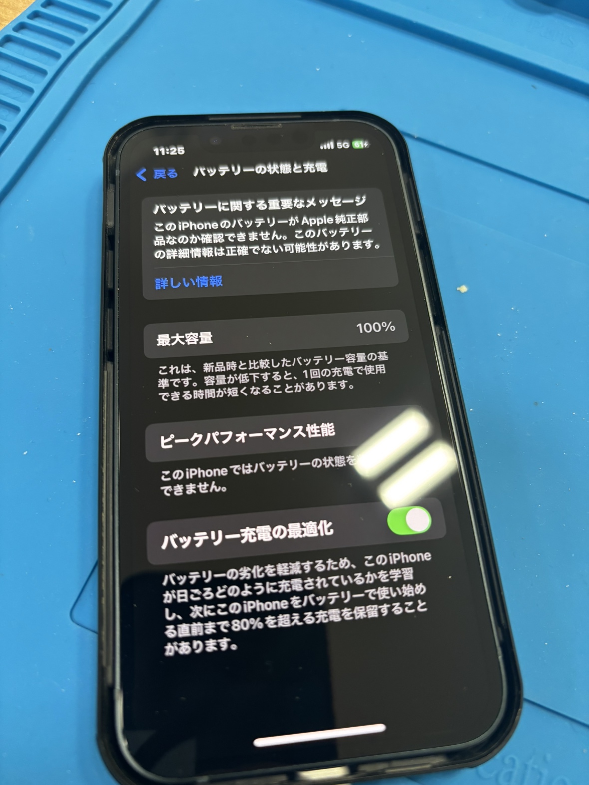 鈴鹿店】iPhone13mini バッテリー交換 | iPhone修理・iPad修理